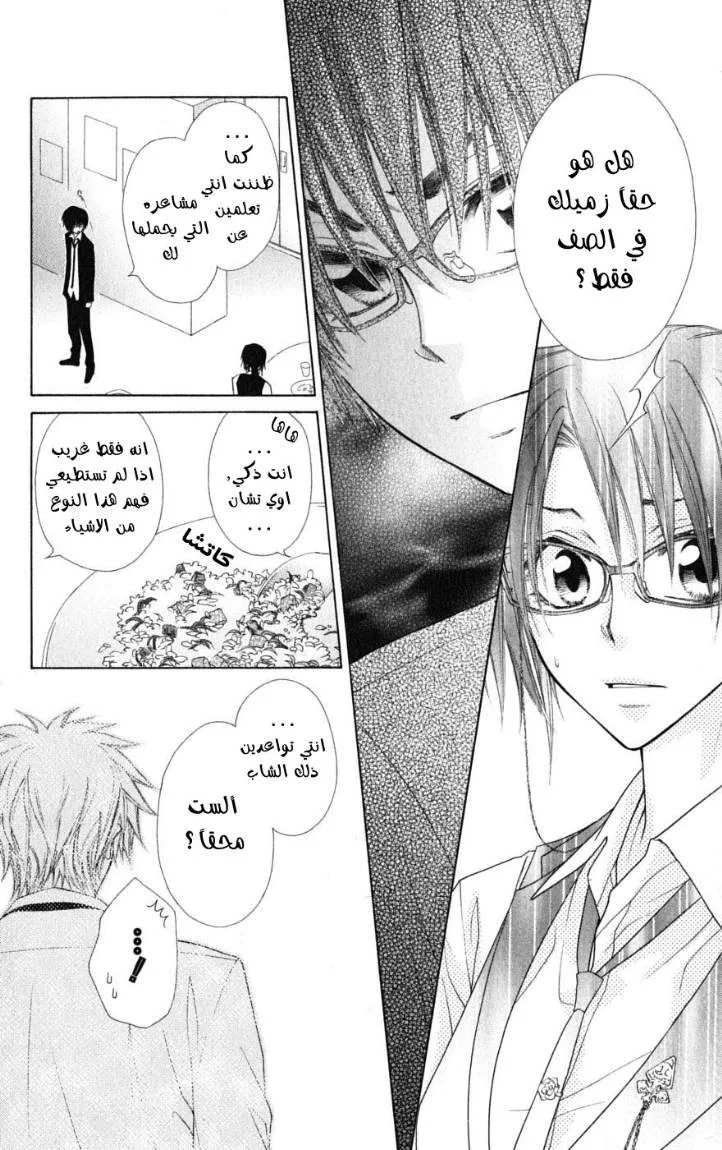 Read Kaichou wa Maid-sama! AR Manga Online
