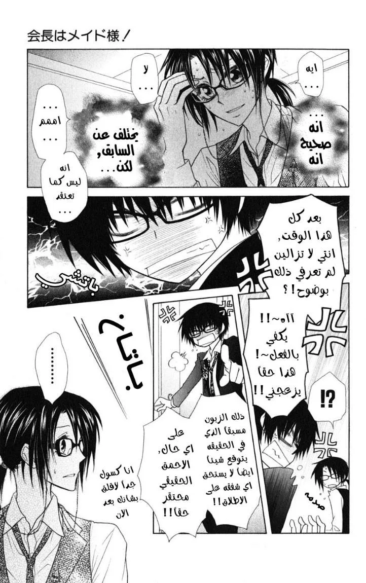 Read Kaichou wa Maid-sama! AR Manga Online