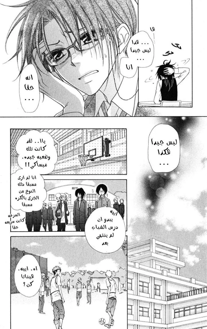 Read Kaichou wa Maid-sama! AR Manga Online