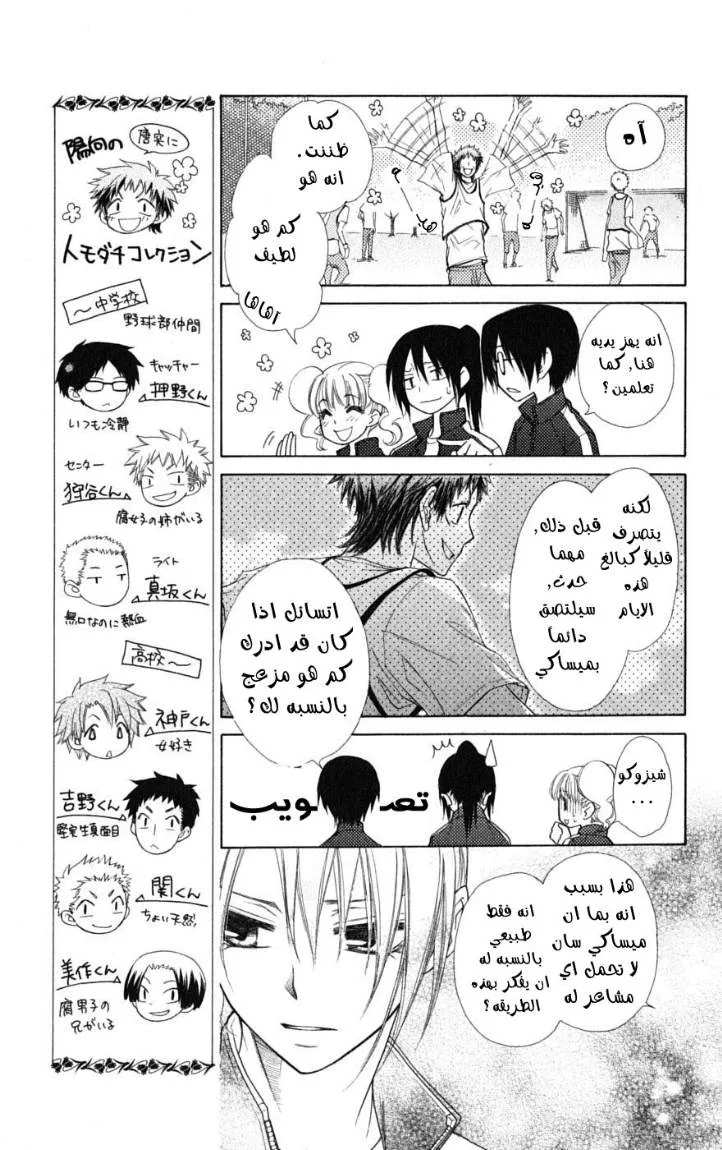 Read Kaichou wa Maid-sama! AR Manga Online