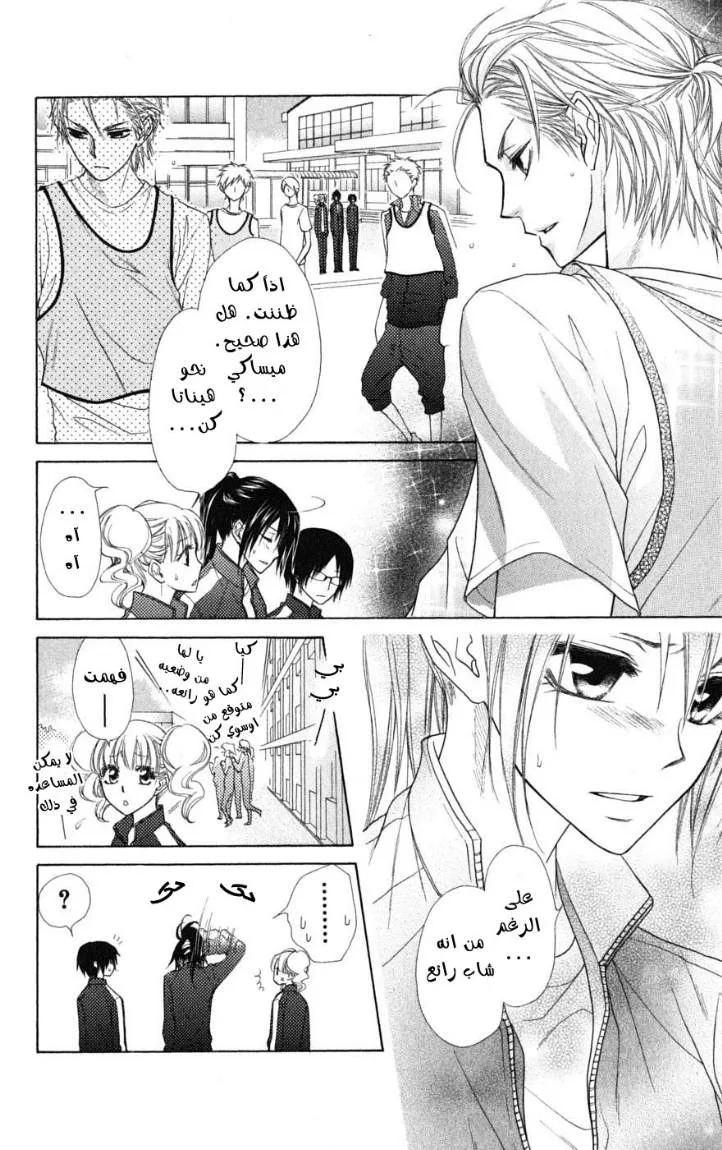 Read Kaichou wa Maid-sama! AR Manga Online