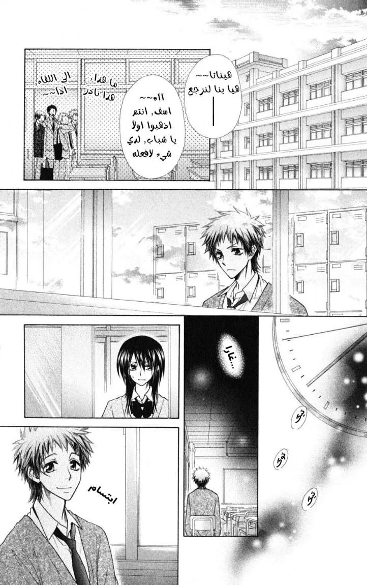 Read Kaichou wa Maid-sama! AR Manga Online