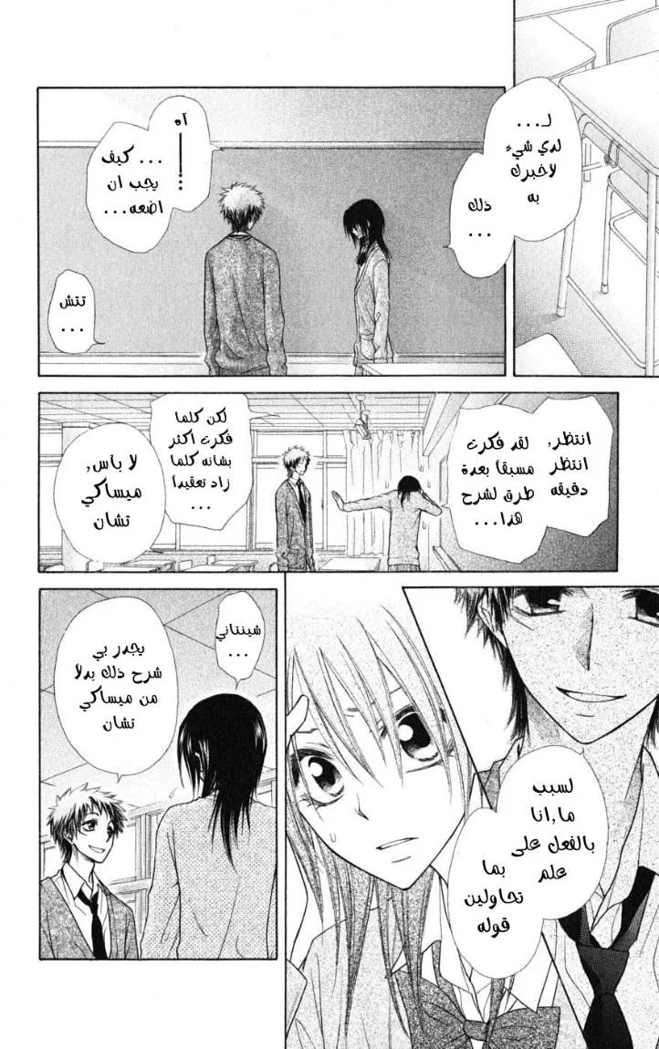 Read Kaichou wa Maid-sama! AR Manga Online