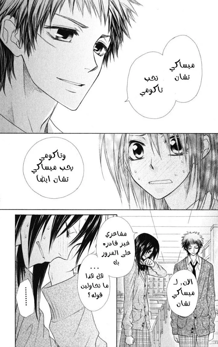 Read Kaichou wa Maid-sama! AR Manga Online