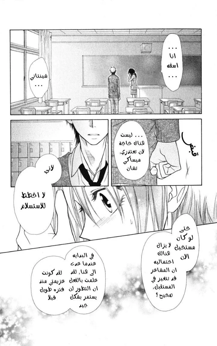 Read Kaichou wa Maid-sama! AR Manga Online