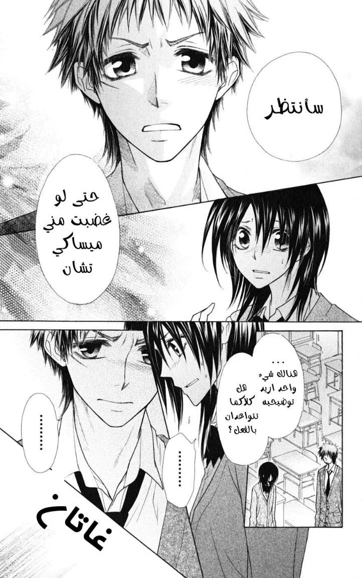 Read Kaichou wa Maid-sama! AR Manga Online