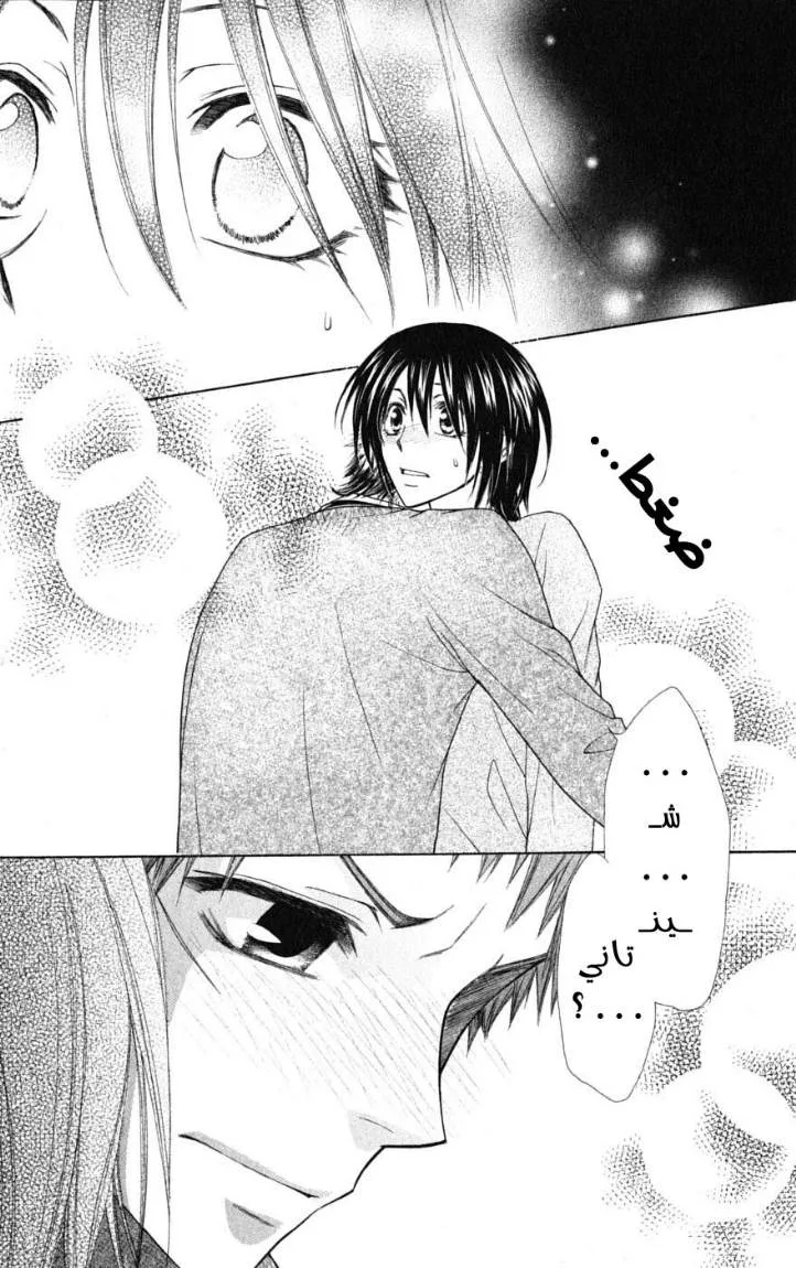 Read Kaichou wa Maid-sama! AR Manga Online