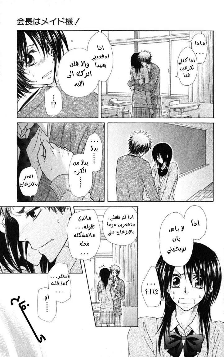 Read Kaichou wa Maid-sama! AR Manga Online