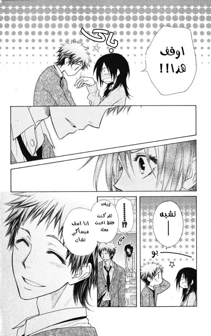 Read Kaichou wa Maid-sama! AR Manga Online