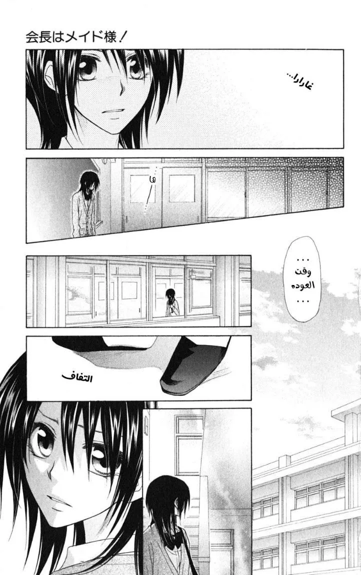 Read Kaichou wa Maid-sama! AR Manga Online