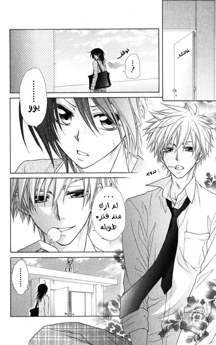 Read Kaichou wa Maid-sama! AR Manga Online