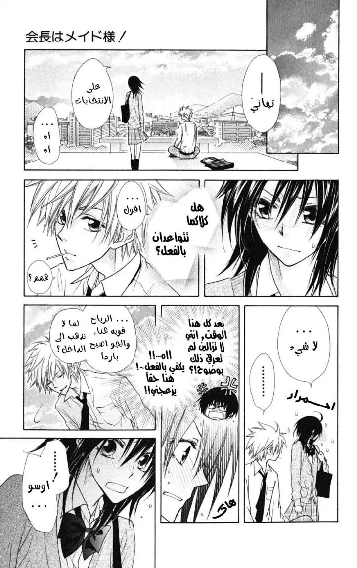 Read Kaichou wa Maid-sama! AR Manga Online