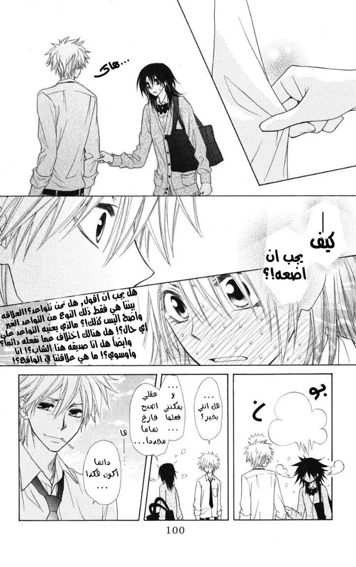 Read Kaichou wa Maid-sama! AR Manga Online