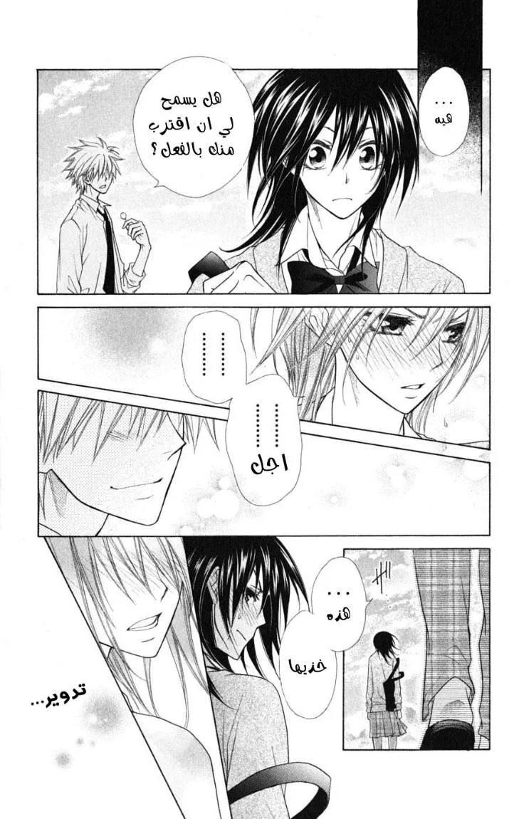 Read Kaichou wa Maid-sama! AR Manga Online