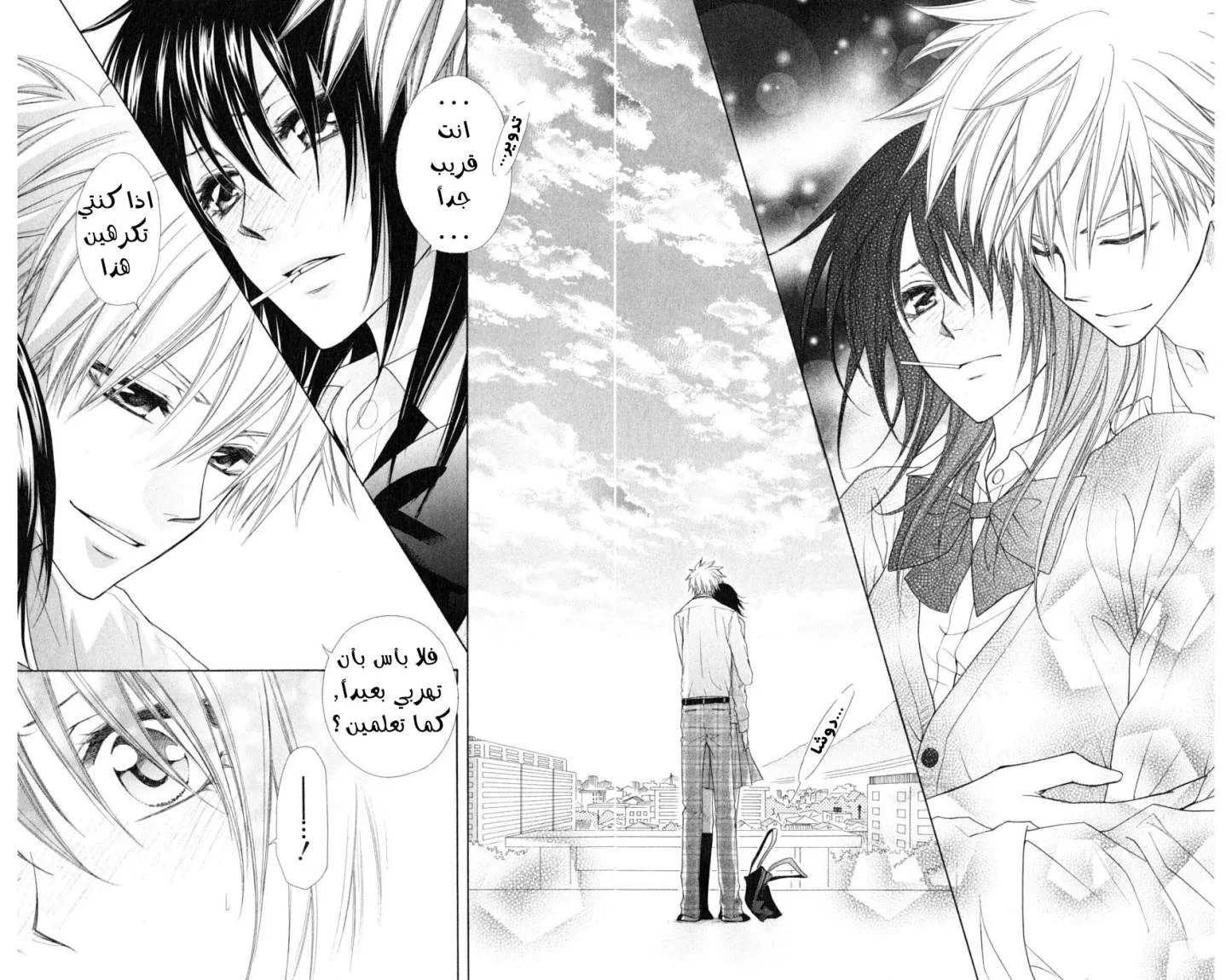 Read Kaichou wa Maid-sama! AR Manga Online