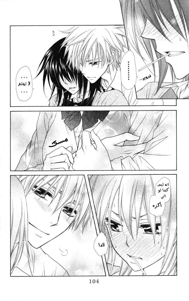 Read Kaichou wa Maid-sama! AR Manga Online