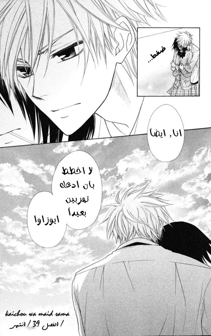 Read Kaichou wa Maid-sama! AR Manga Online
