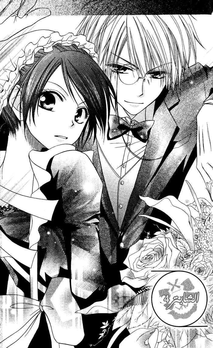 Read Kaichou wa Maid-sama! AR Manga Online