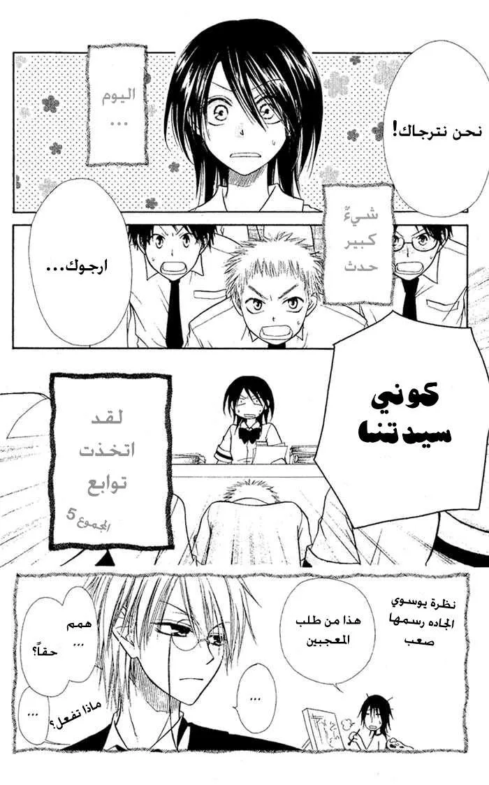 Read Kaichou wa Maid-sama! AR Manga Online