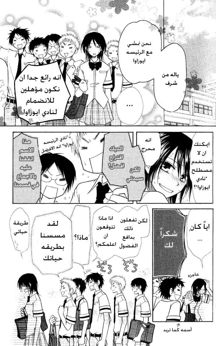 Read Kaichou wa Maid-sama! AR Manga Online