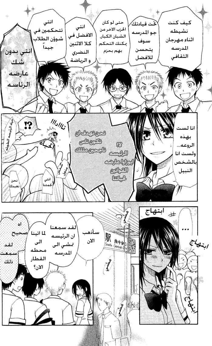 Read Kaichou wa Maid-sama! AR Manga Online