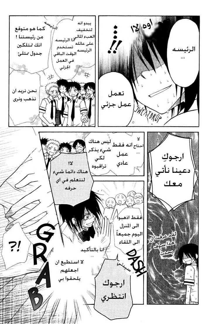 Read Kaichou wa Maid-sama! AR Manga Online
