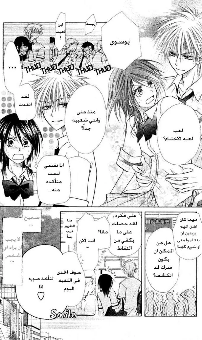 Read Kaichou wa Maid-sama! AR Manga Online