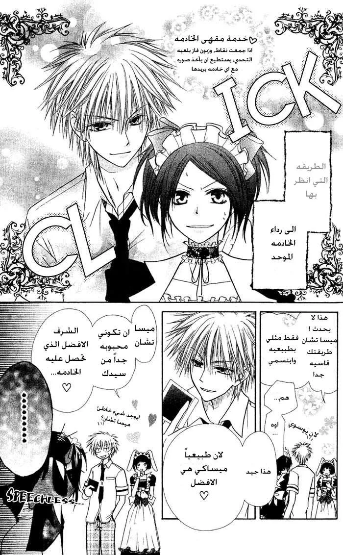 Read Kaichou wa Maid-sama! AR Manga Online