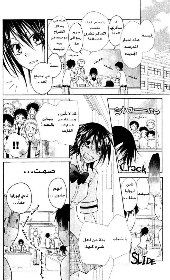 Read Kaichou wa Maid-sama! AR Manga Online