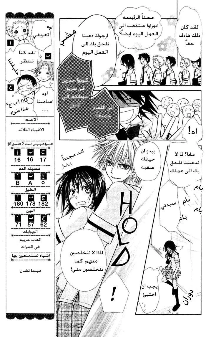 Read Kaichou wa Maid-sama! AR Manga Online