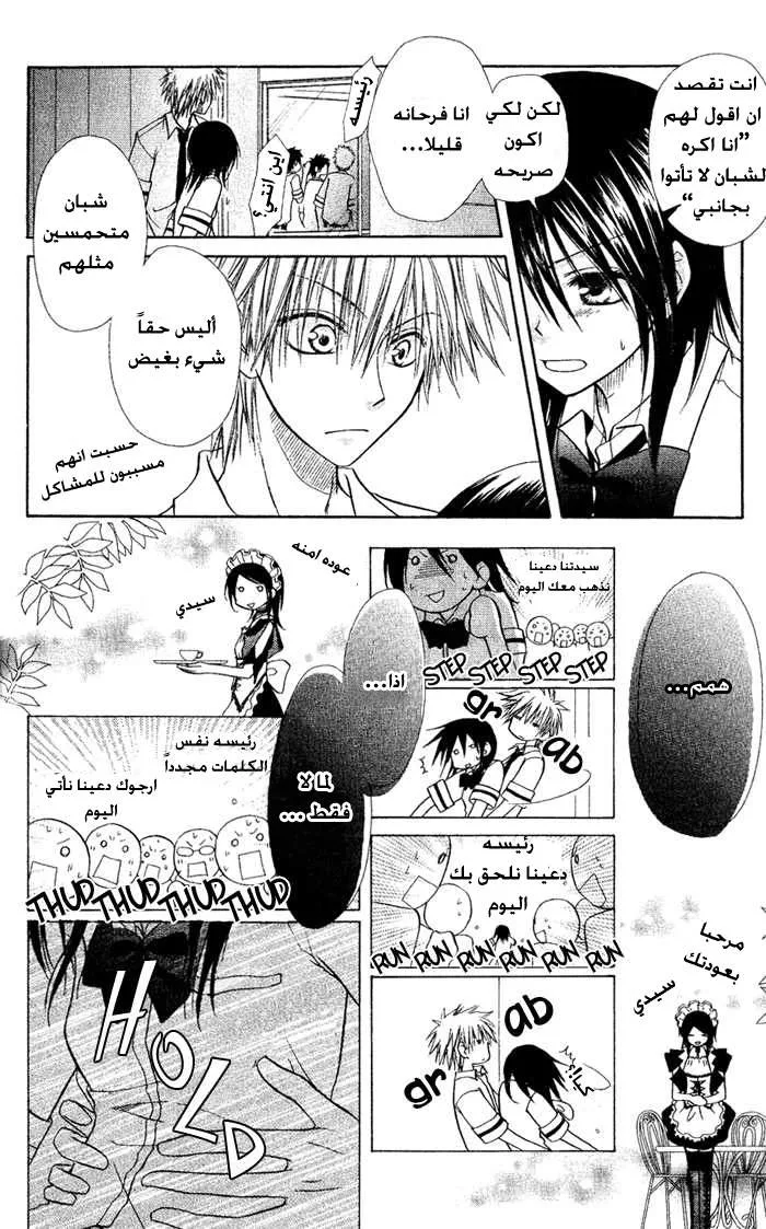 Read Kaichou wa Maid-sama! AR Manga Online