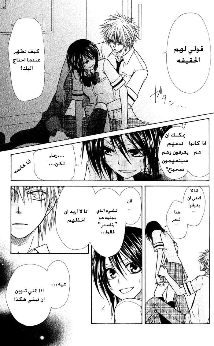 Read Kaichou wa Maid-sama! AR Manga Online