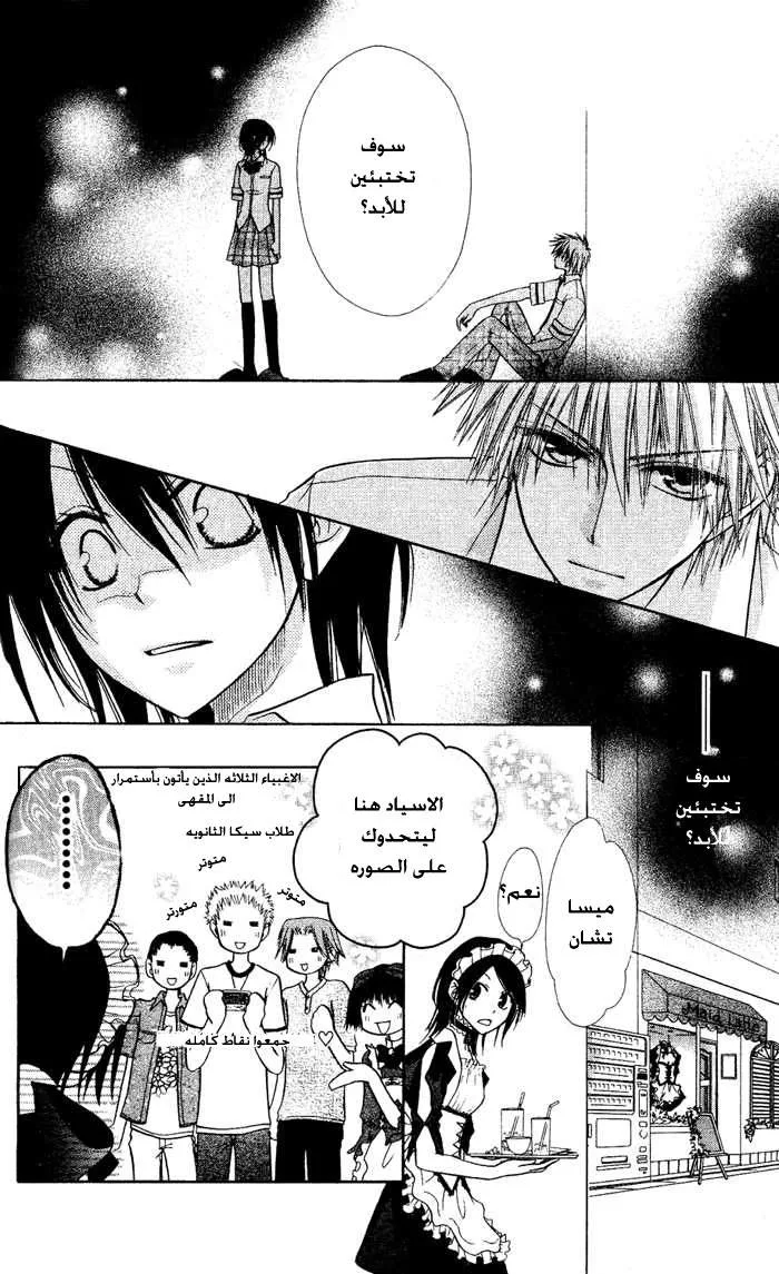 Read Kaichou wa Maid-sama! AR Manga Online