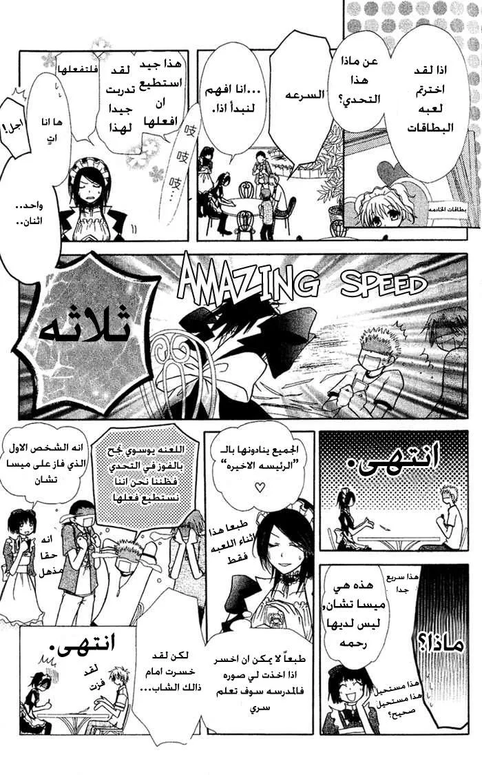 Read Kaichou wa Maid-sama! AR Manga Online