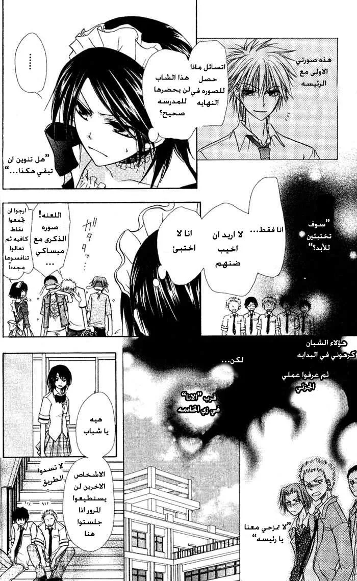 Read Kaichou wa Maid-sama! AR Manga Online