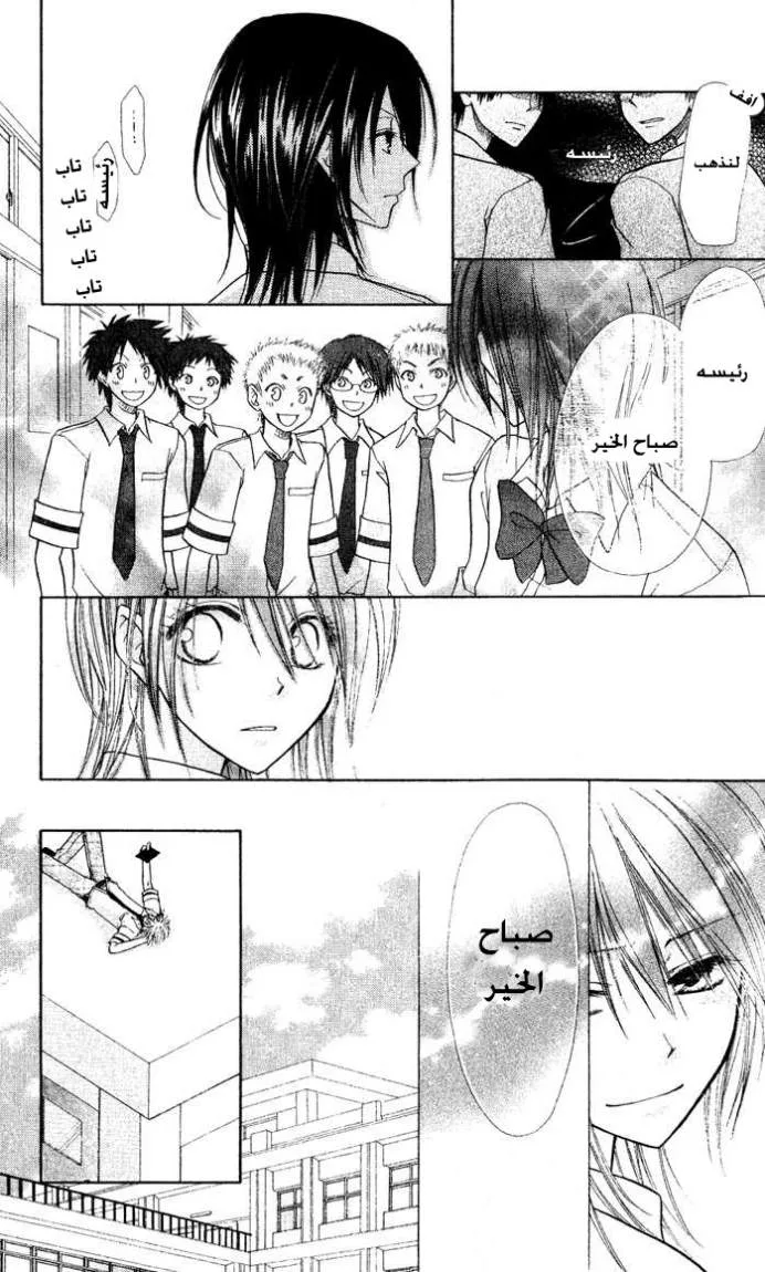 Read Kaichou wa Maid-sama! AR Manga Online