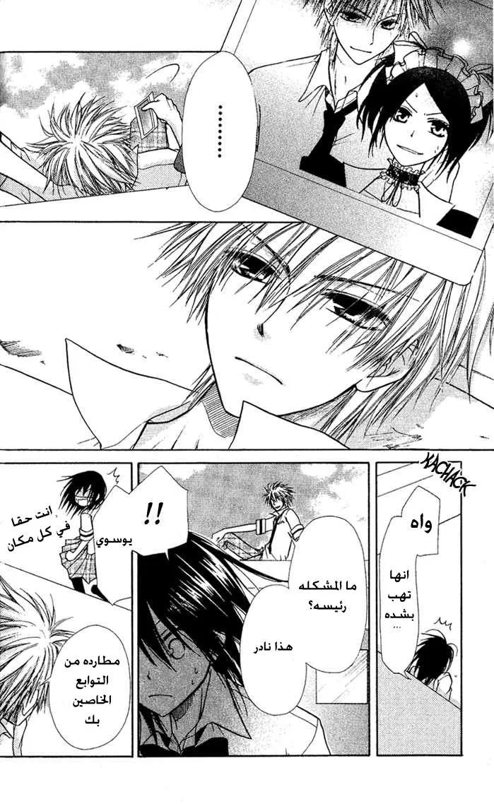 Read Kaichou wa Maid-sama! AR Manga Online