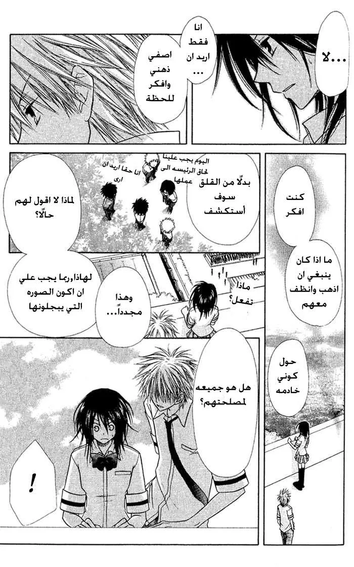 Read Kaichou wa Maid-sama! AR Manga Online