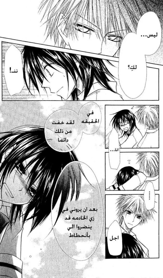 Read Kaichou wa Maid-sama! AR Manga Online