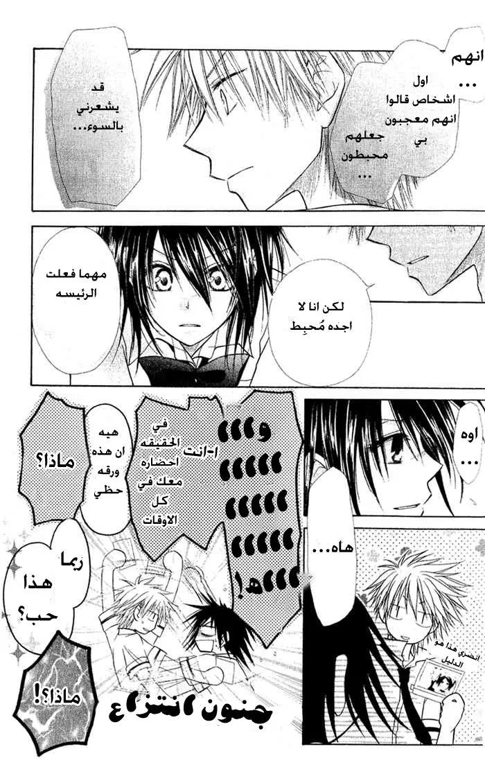Read Kaichou wa Maid-sama! AR Manga Online