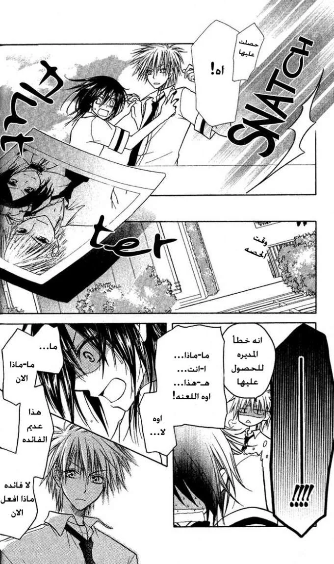 Read Kaichou wa Maid-sama! AR Manga Online