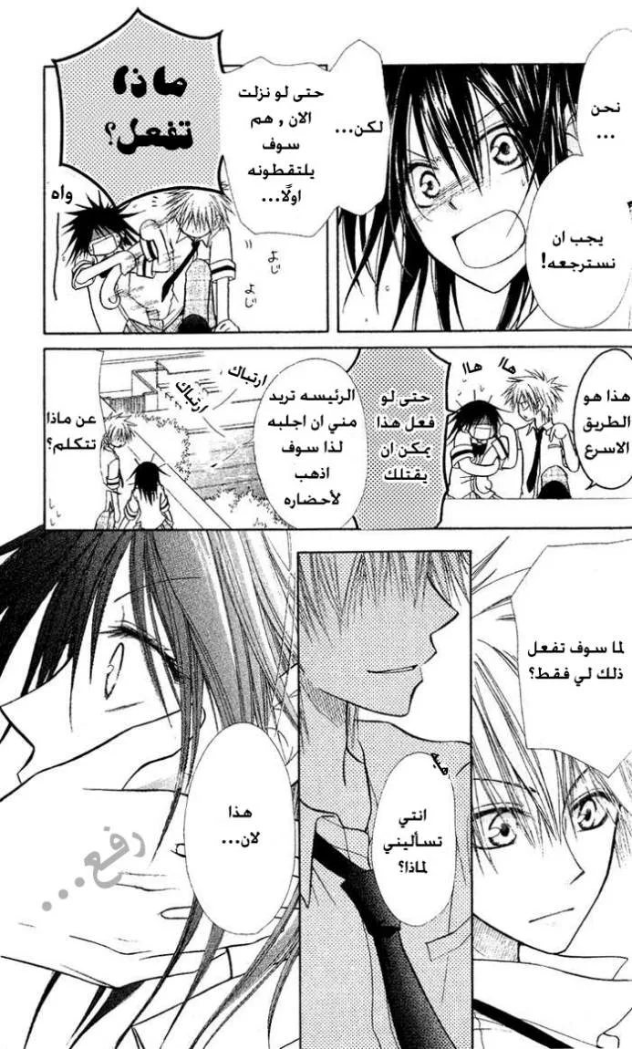 Read Kaichou wa Maid-sama! AR Manga Online