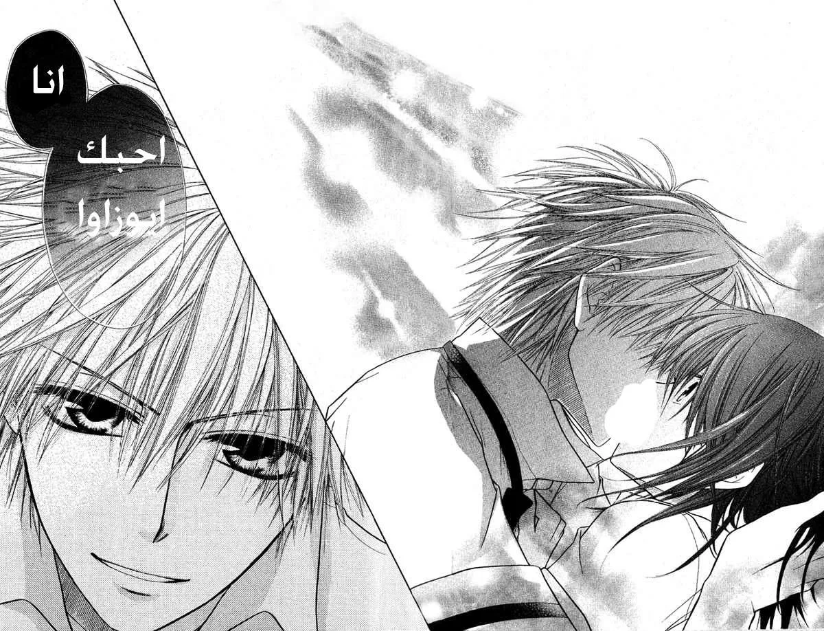 Read Kaichou wa Maid-sama! AR Manga Online