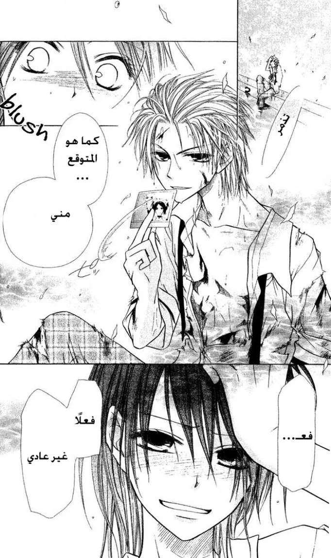 Read Kaichou wa Maid-sama! AR Manga Online