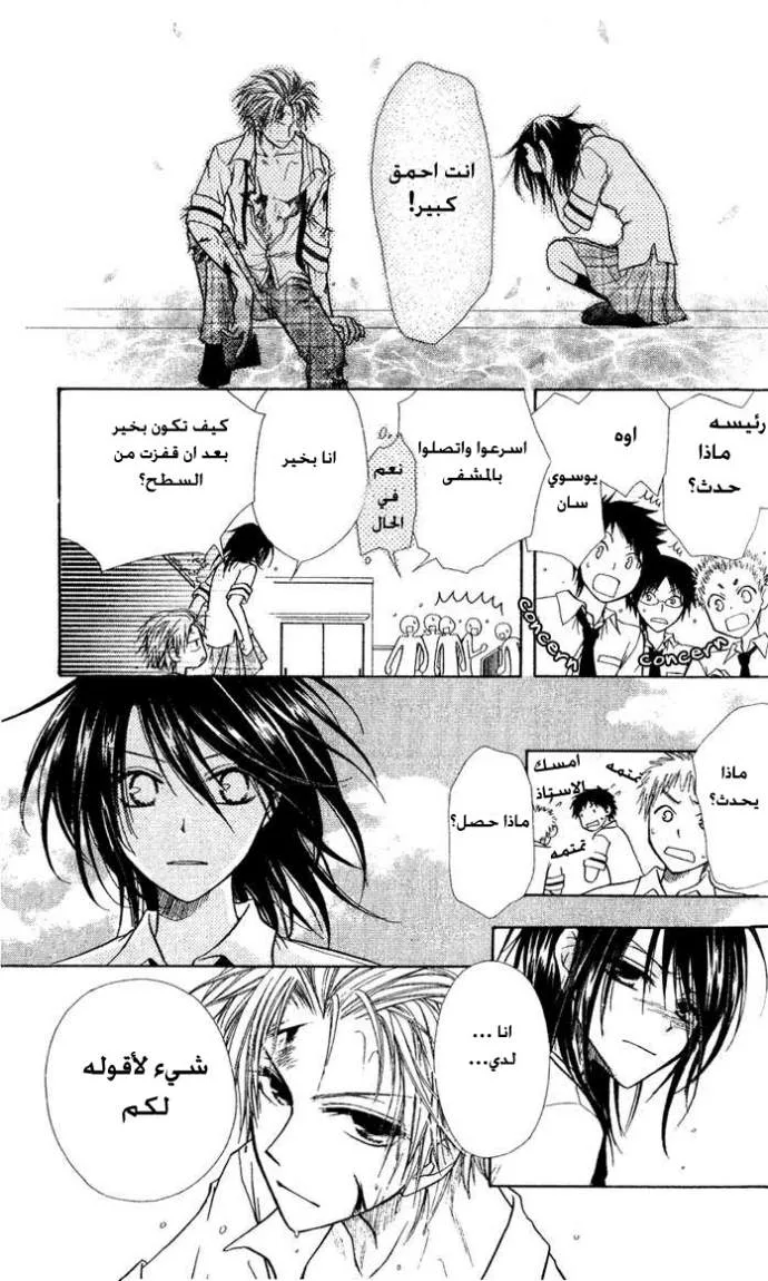 Read Kaichou wa Maid-sama! AR Manga Online