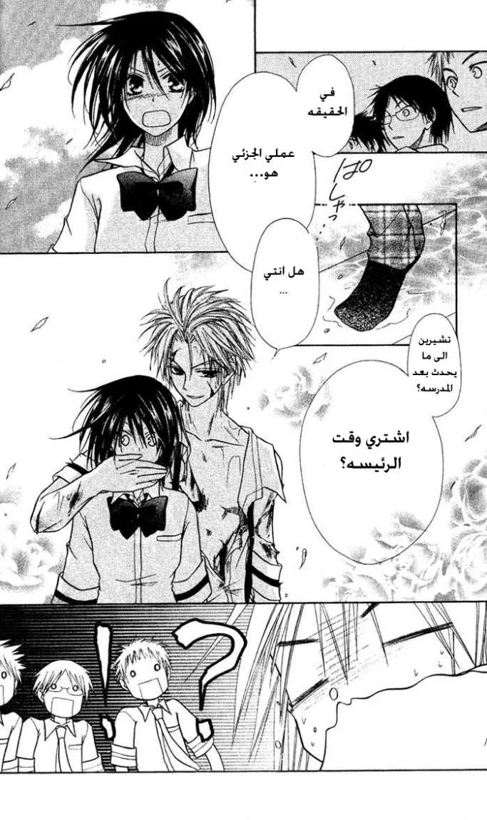 Read Kaichou wa Maid-sama! AR Manga Online