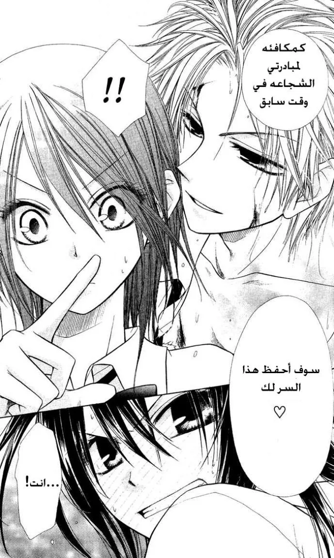 Read Kaichou wa Maid-sama! AR Manga Online
