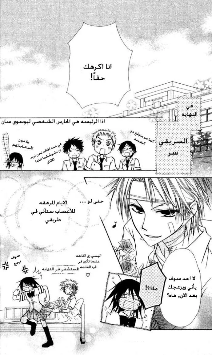 Read Kaichou wa Maid-sama! AR Manga Online