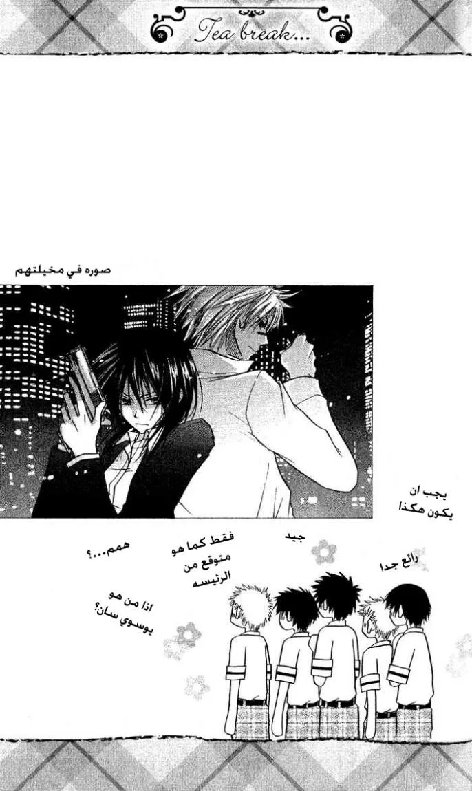 Read Kaichou wa Maid-sama! AR Manga Online