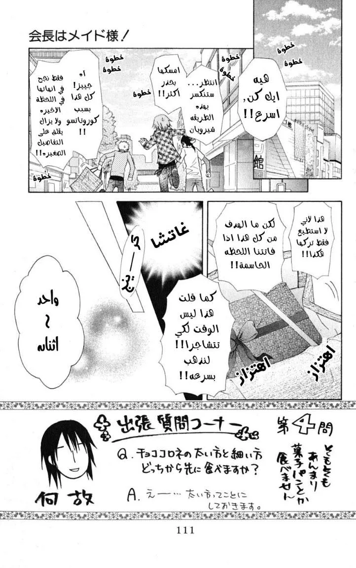 Read Kaichou wa Maid-sama! AR Manga Online